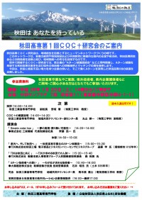 COC+研究会１