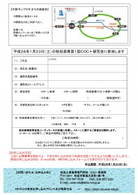 COC+研究会２