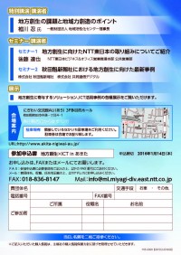 地方創生×ＩＣＴ in あきた　チラシ２