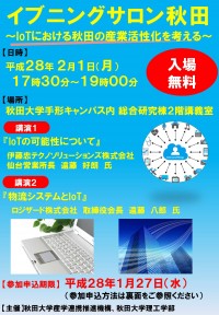 イブニングサロン秋田１