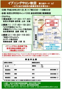 イブニングサロン秋田２