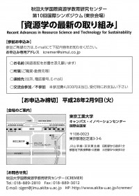 国際シンポジウム２