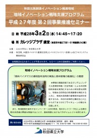 セミナーチラシ１