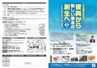 復興シンポジウム１