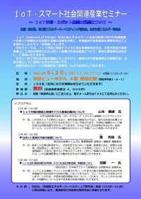 セミナーチラシ１