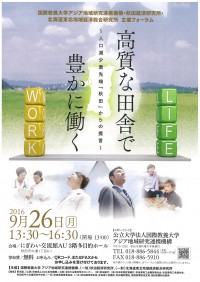 フォーラムチラシ画像１